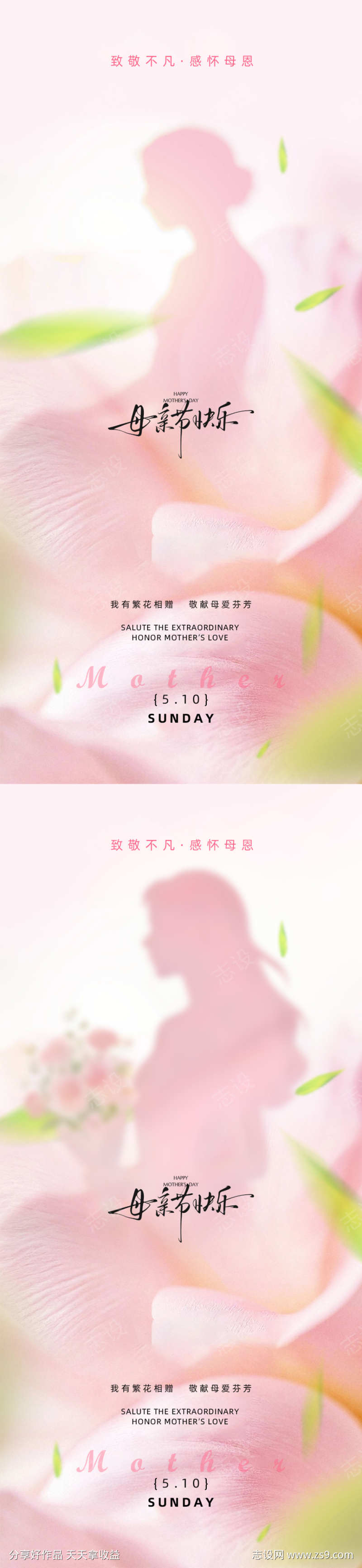 致敬母亲母亲节海报