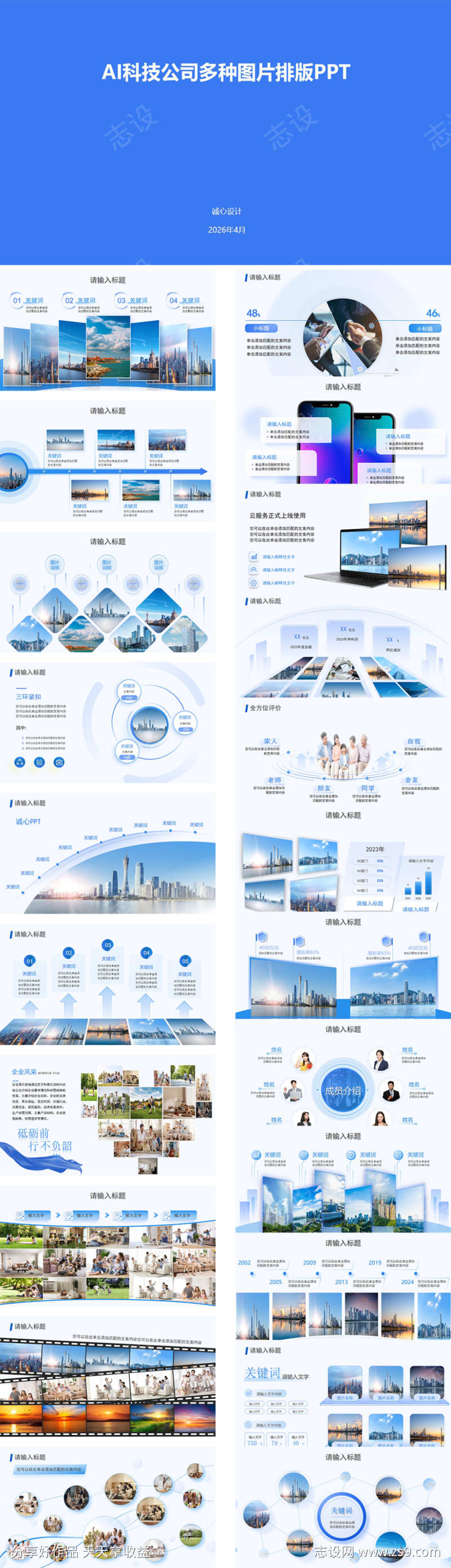AI科技公司图片排版PPT