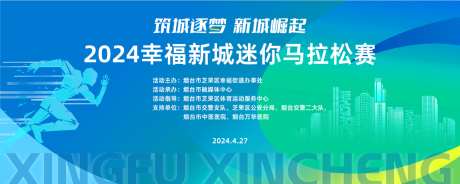 马拉松比赛_源文件下载_PSD格式_2560X1024像素-活动,会议,商务-作品编号:2026042814002676-志ˆ设’网