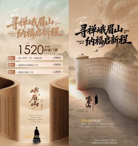 禅修之旅医美沙龙会海报