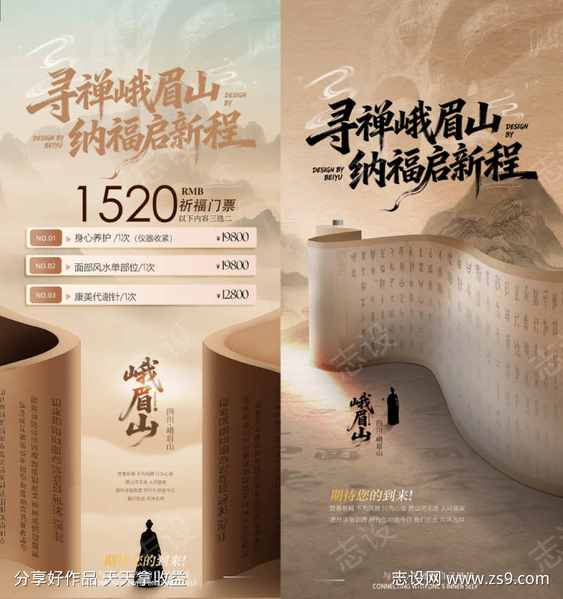 禅修之旅医美沙龙会海报