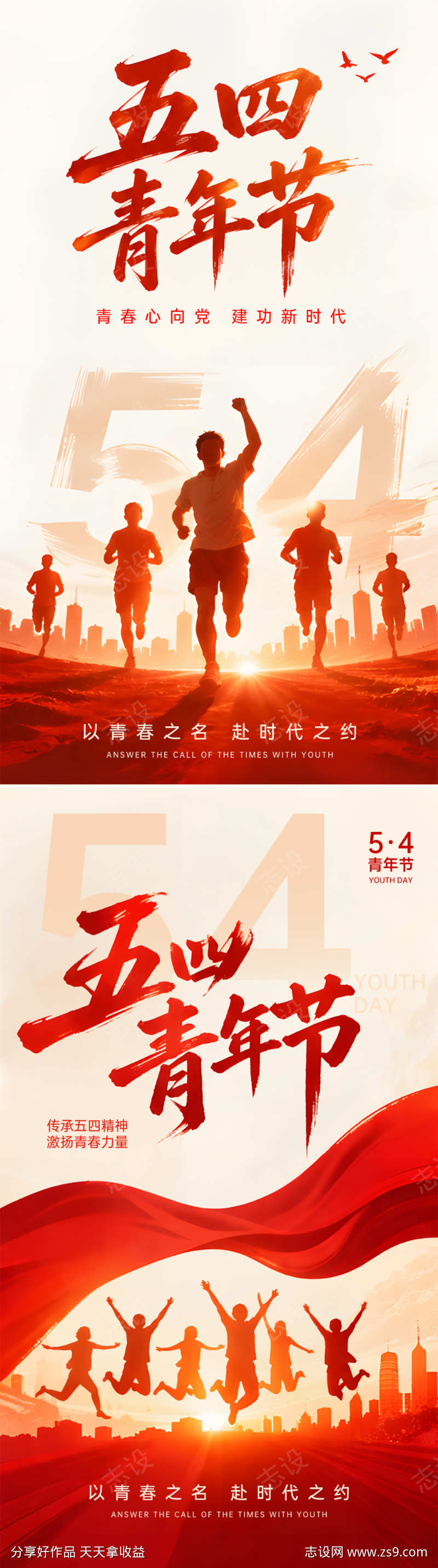 五四青年节系列海报