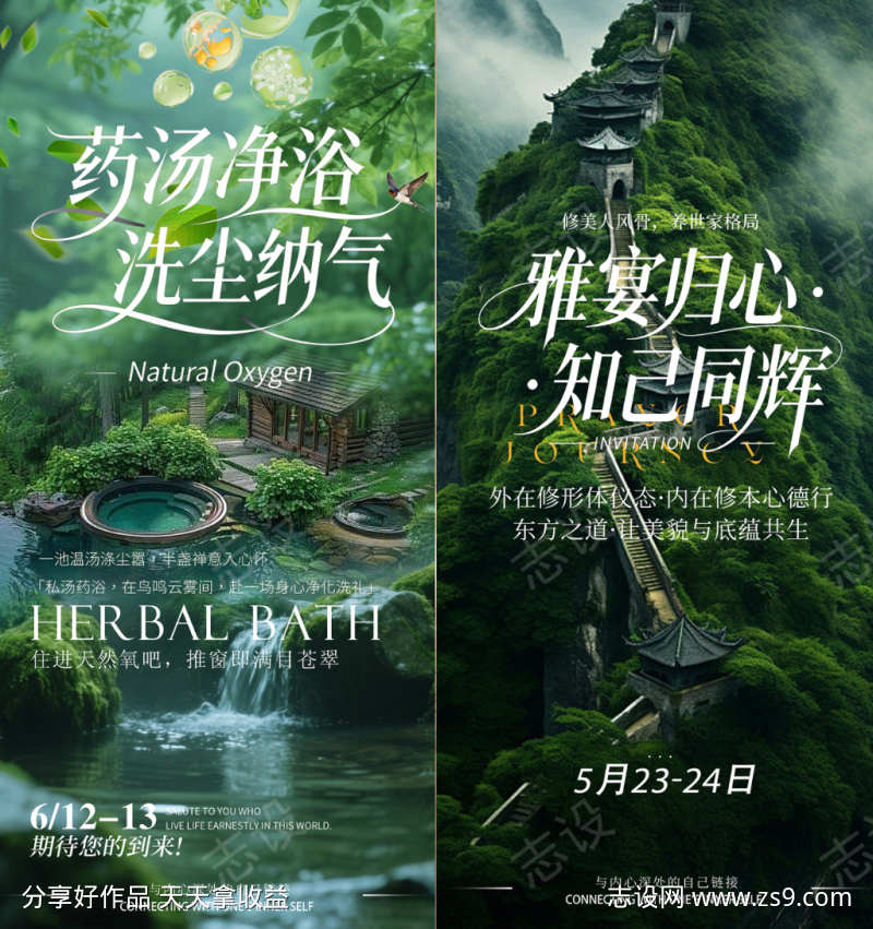 禅修之旅会议邀约海报
