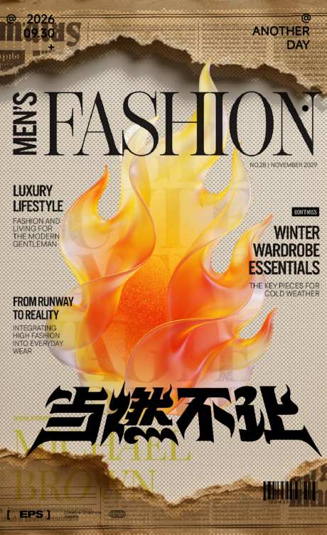 复古撕纸半调牛皮纸杂志封面排版火焰海报