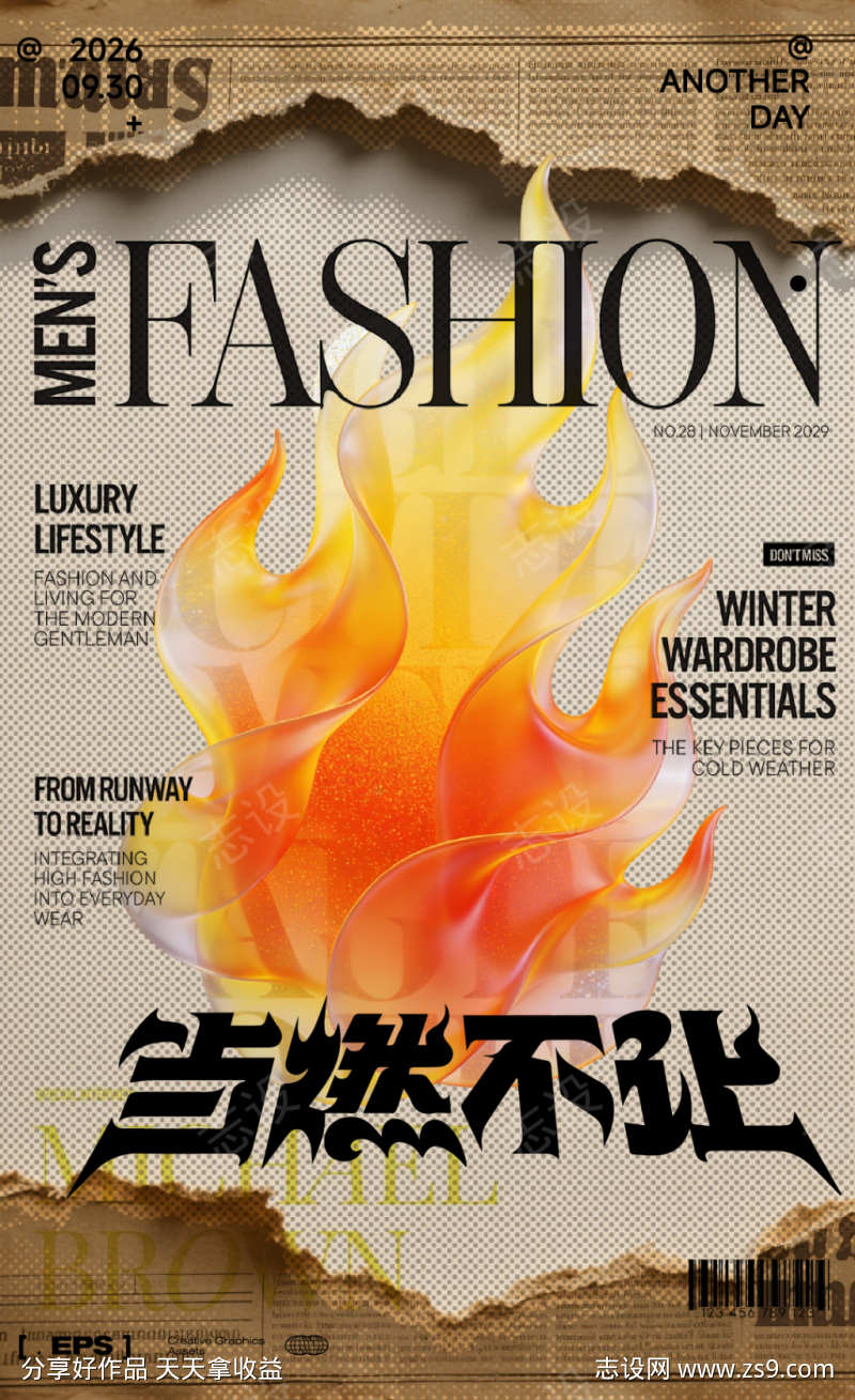 复古撕纸半调牛皮纸杂志封面排版火焰海报