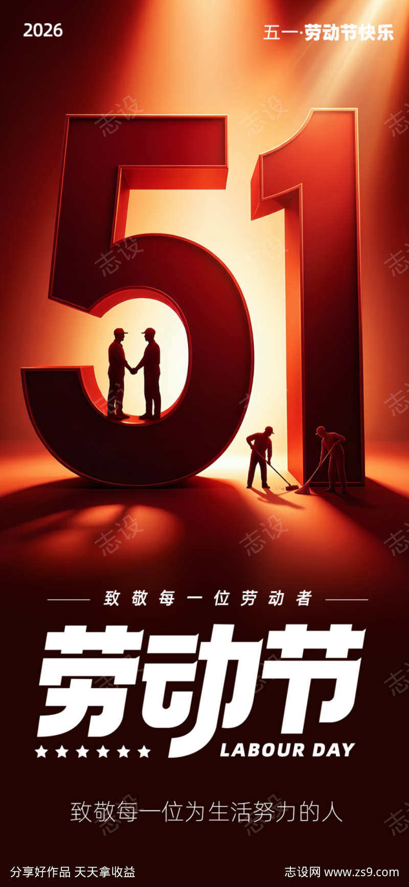 五一劳动节海报