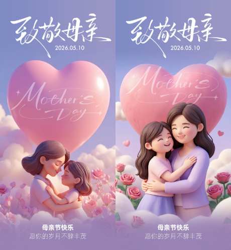 母亲节海报