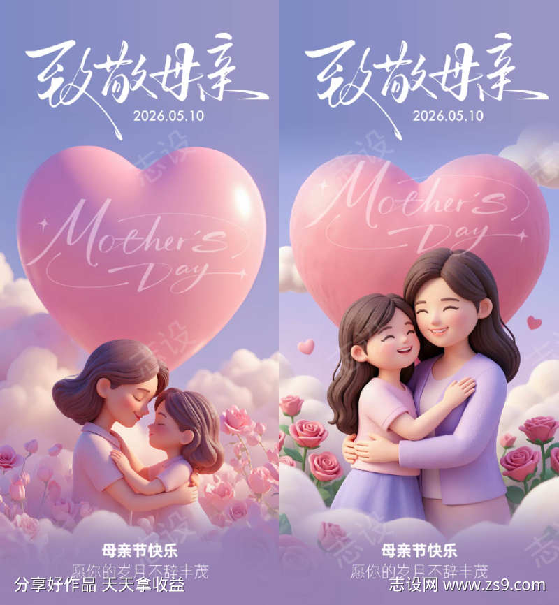 母亲节海报