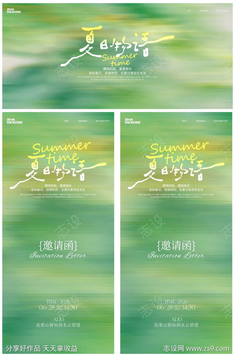 夏日高级清新主视觉海报