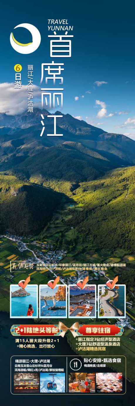 首席丽江丽大泸