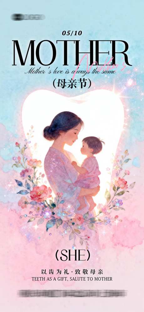 母亲节口腔行业海报