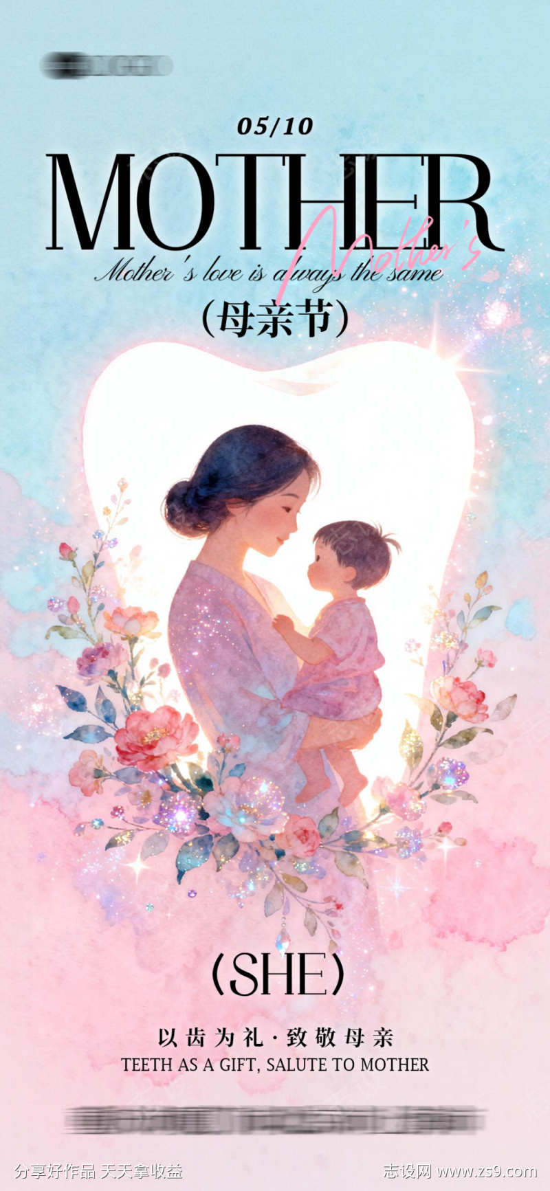 母亲节口腔行业海报