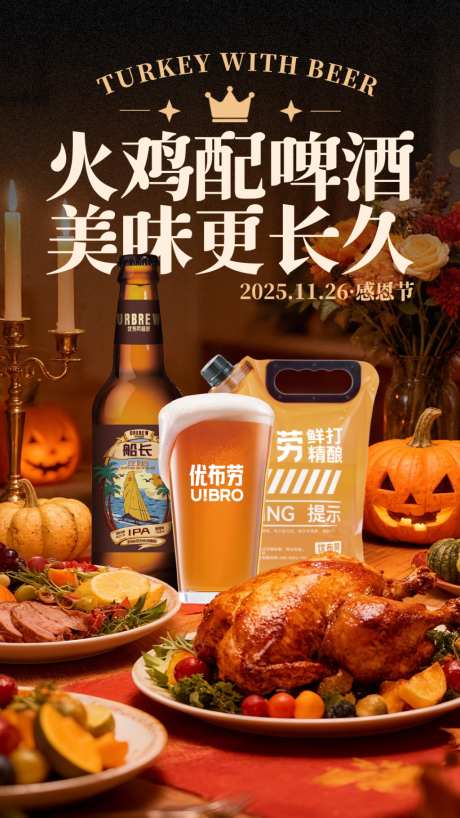 感恩节品牌海报