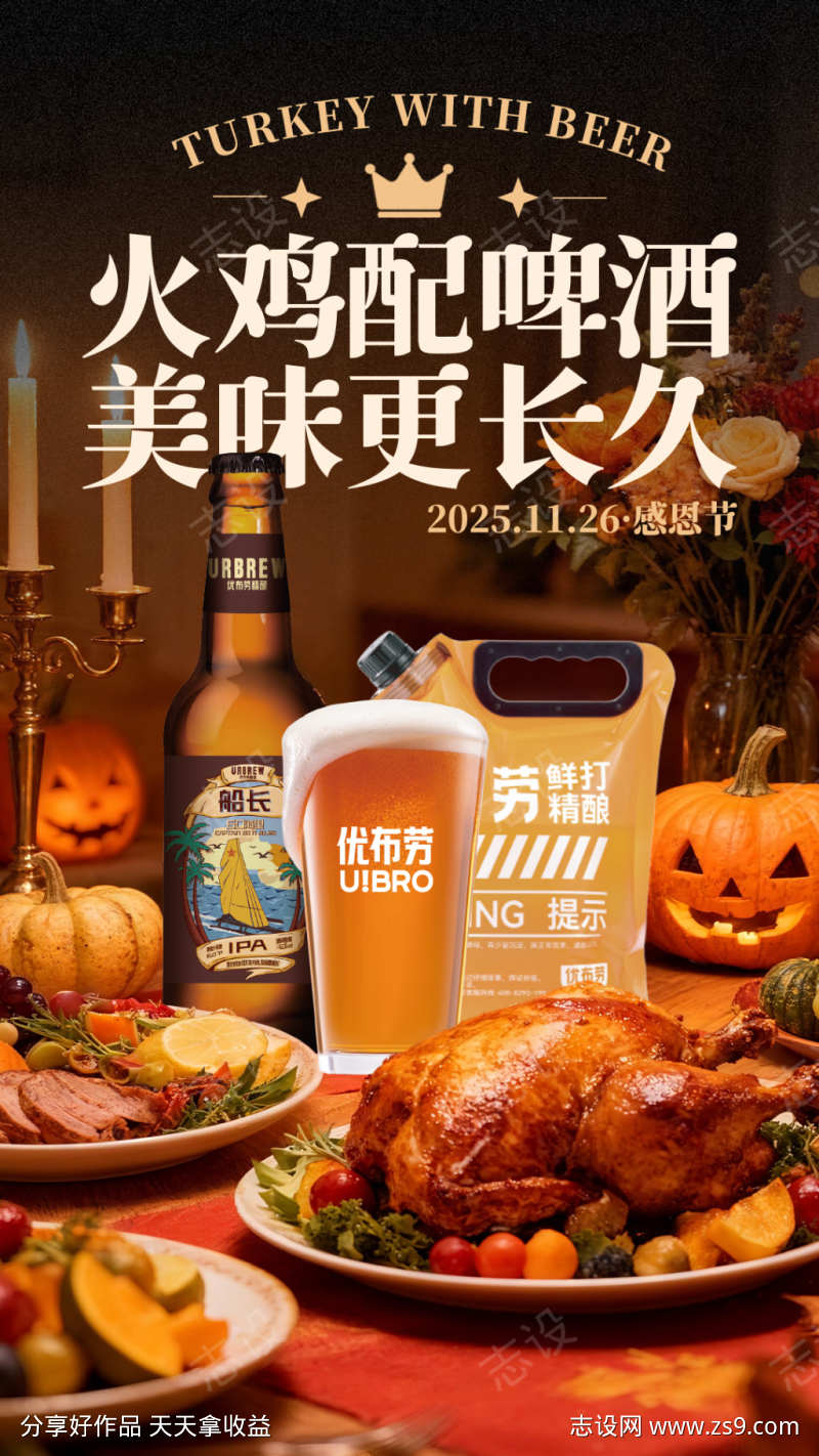 感恩节品牌海报
