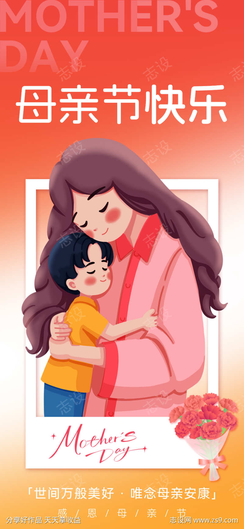母亲节海报