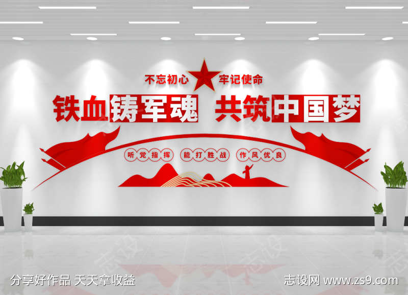 践行百年强军目标部队文化墙