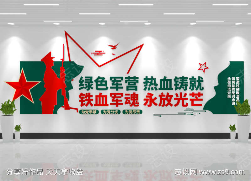 践行百年强军目标部队文化墙