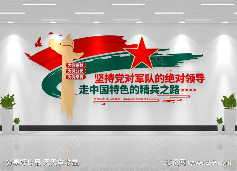 践行百年强军目标部队文化墙