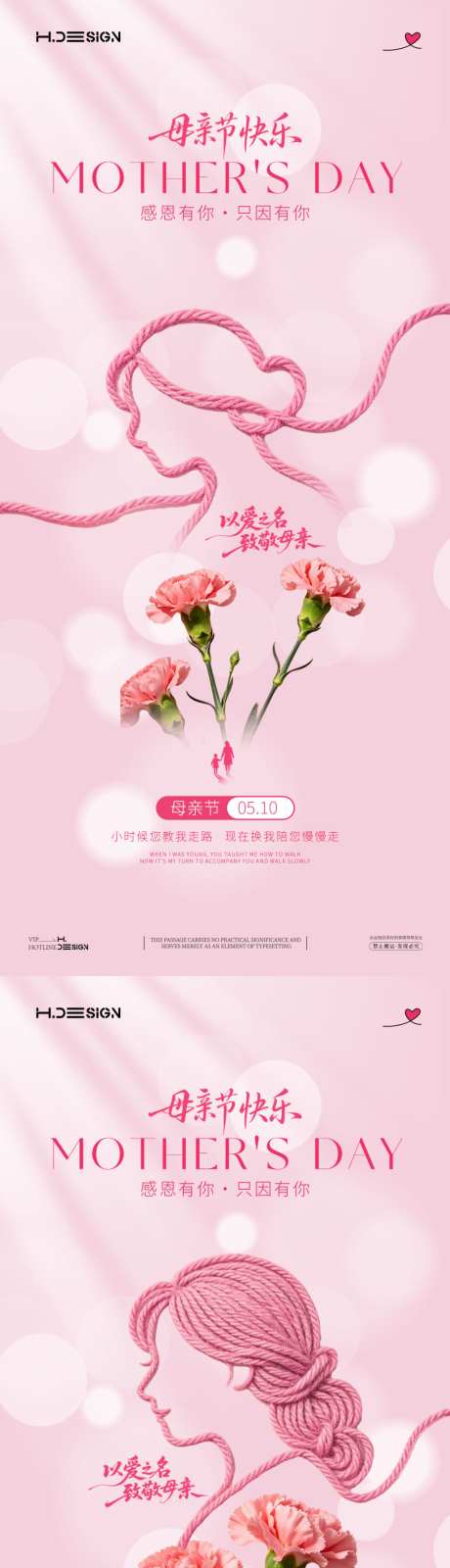 感恩母亲节宣传系列海报