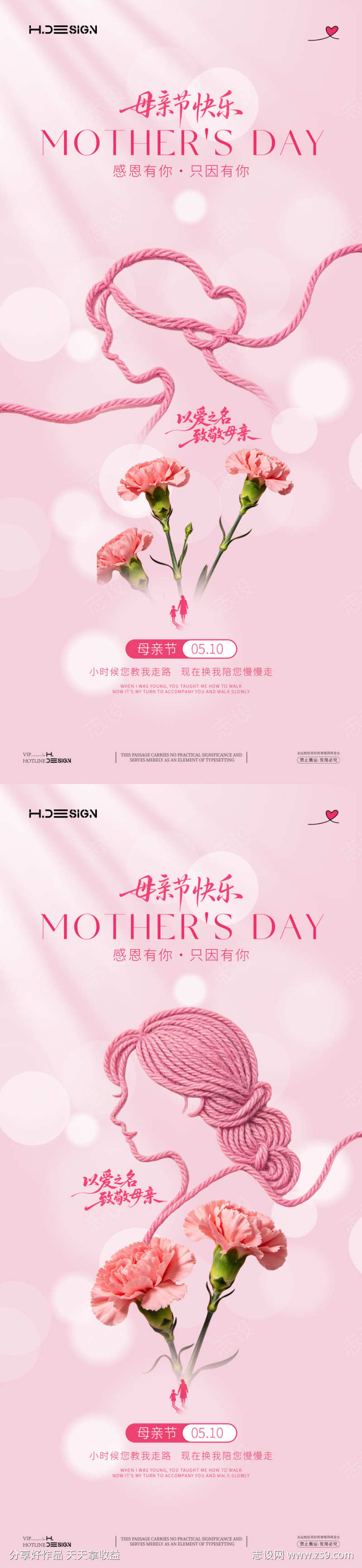 感恩母亲节宣传系列海报