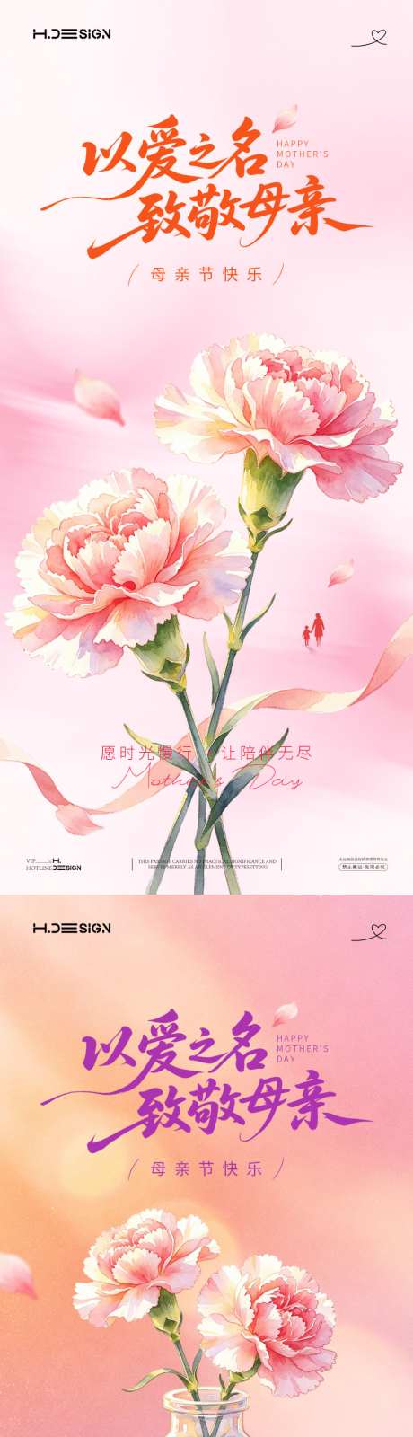 感恩母亲节宣传系列海报