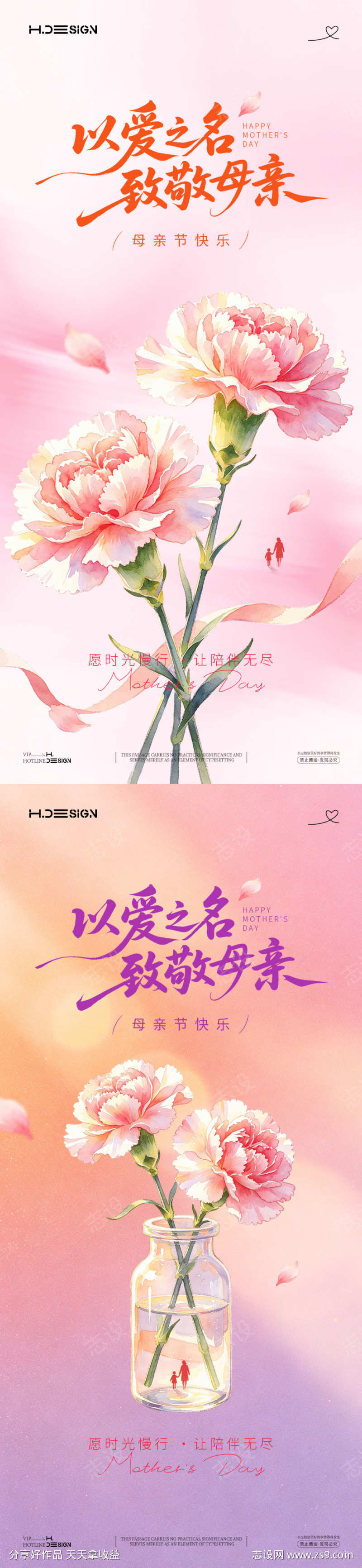 感恩母亲节宣传系列海报