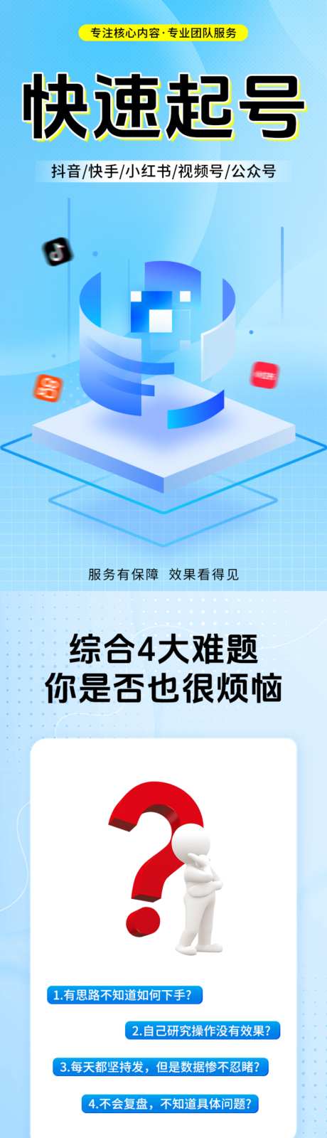 各平台快速起号详情页