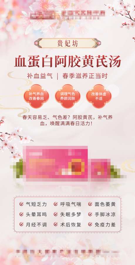 血蛋白阿胶黄芪汤_源文件下载_PSD格式_1024X2015像素-黄芪汤,补血,益气-作品编号:2026042909345061-志·设`网