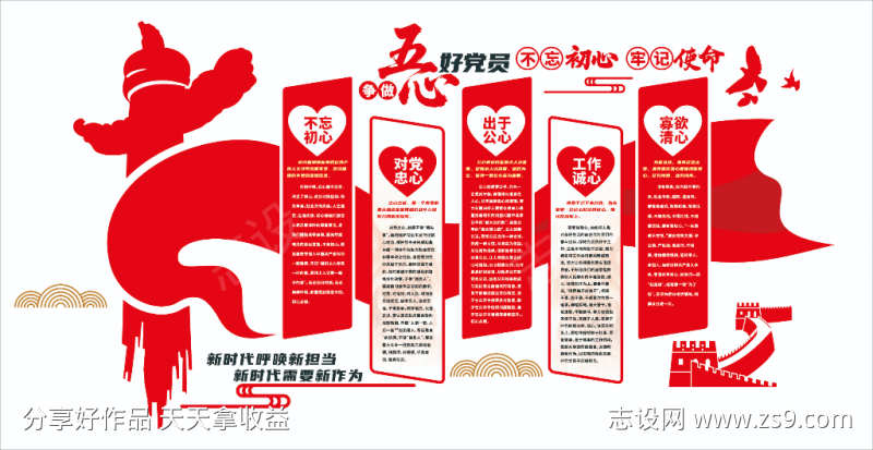 五心好党员党建文化墙党员活动室形象墙展板