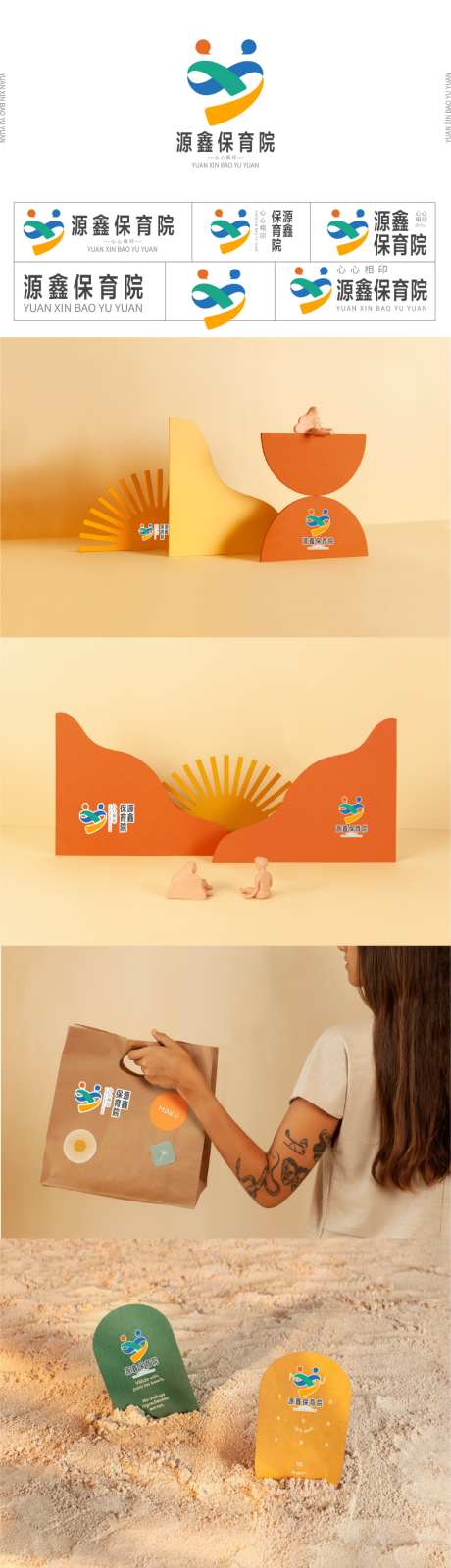 保育院LOGO设计_源文件下载_AI格式_1024X4239像素-VI,样机,LOGO-作品编号:2026042909471717-志˜设′网