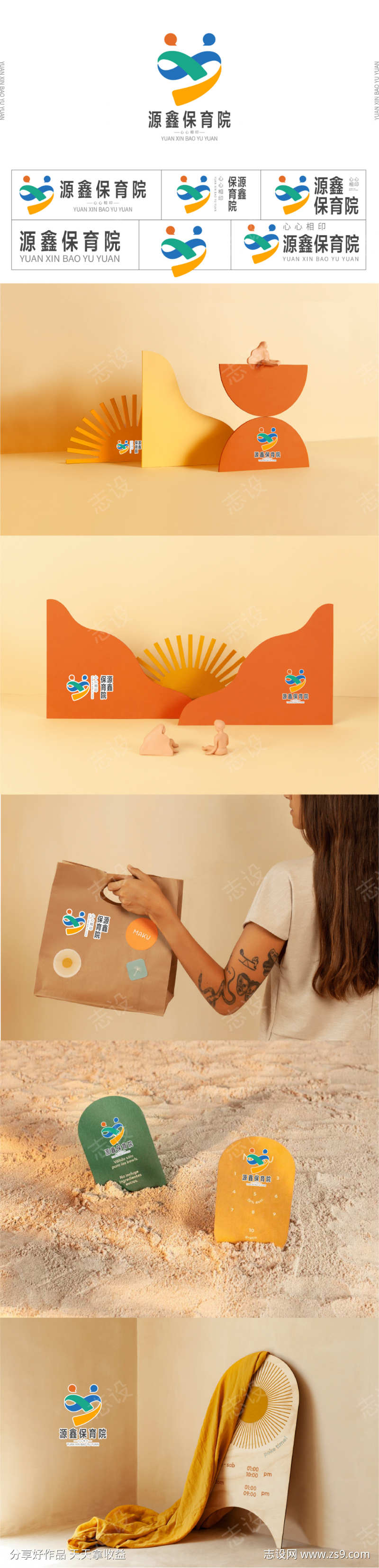 保育院LOGO设计