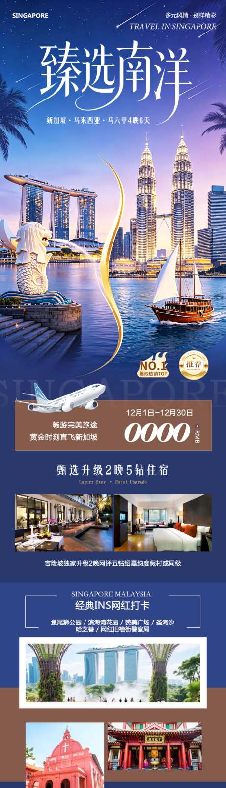 新加坡臻选南洋_源文件下载_PSD格式_1024X4877像素-鬼仔巷,鱼尾狮,马六甲-作品编号:2026042811048947-志˓设,网