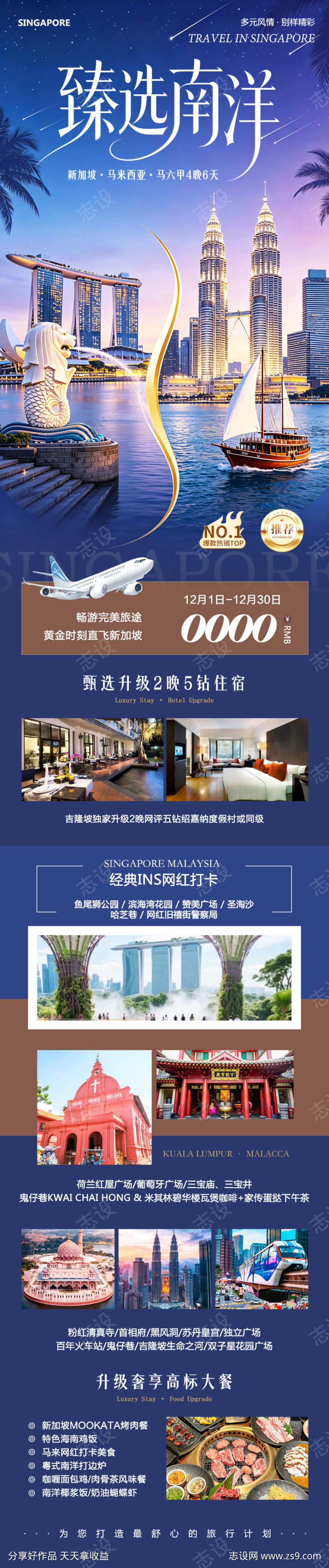 新加坡臻选南洋