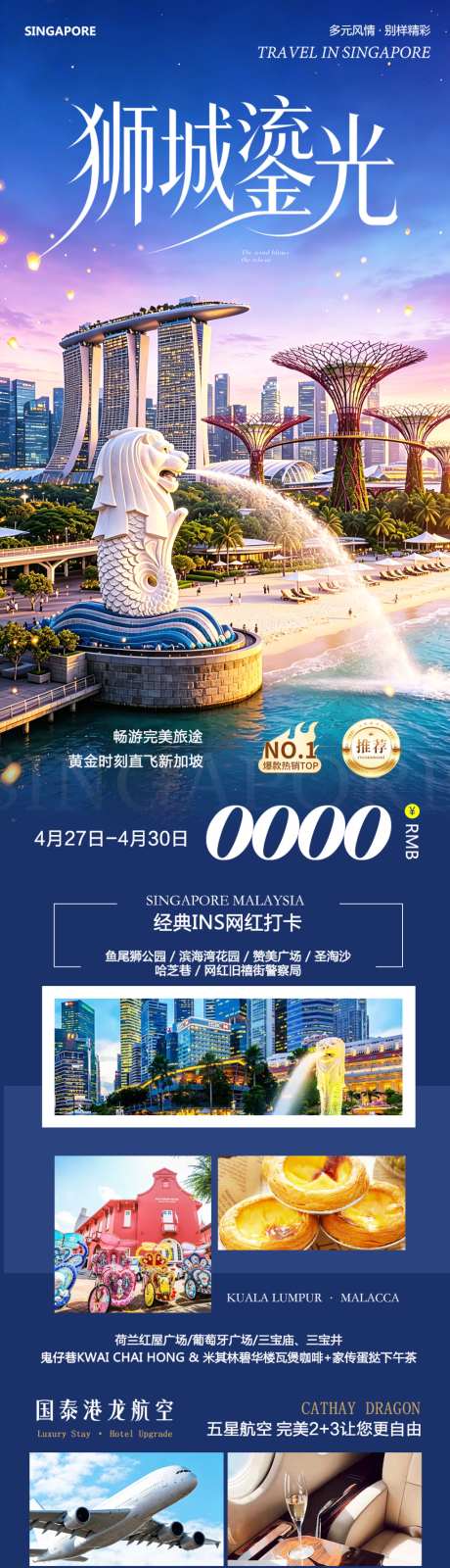 新加坡狮城鎏光_源文件下载_PSD格式_1024X4266像素-鬼仔巷,鱼尾狮,马六甲-作品编号:2026042810384705-志˰设ˈ̹网