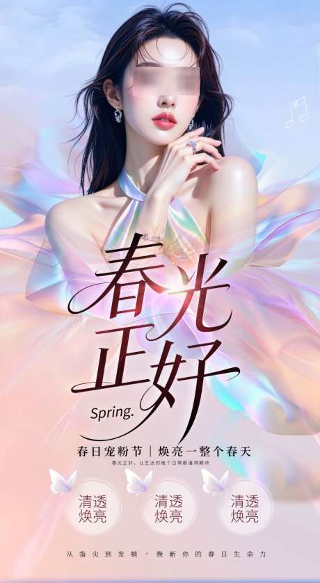 蓝色春日宠粉节美容美白医美海报
