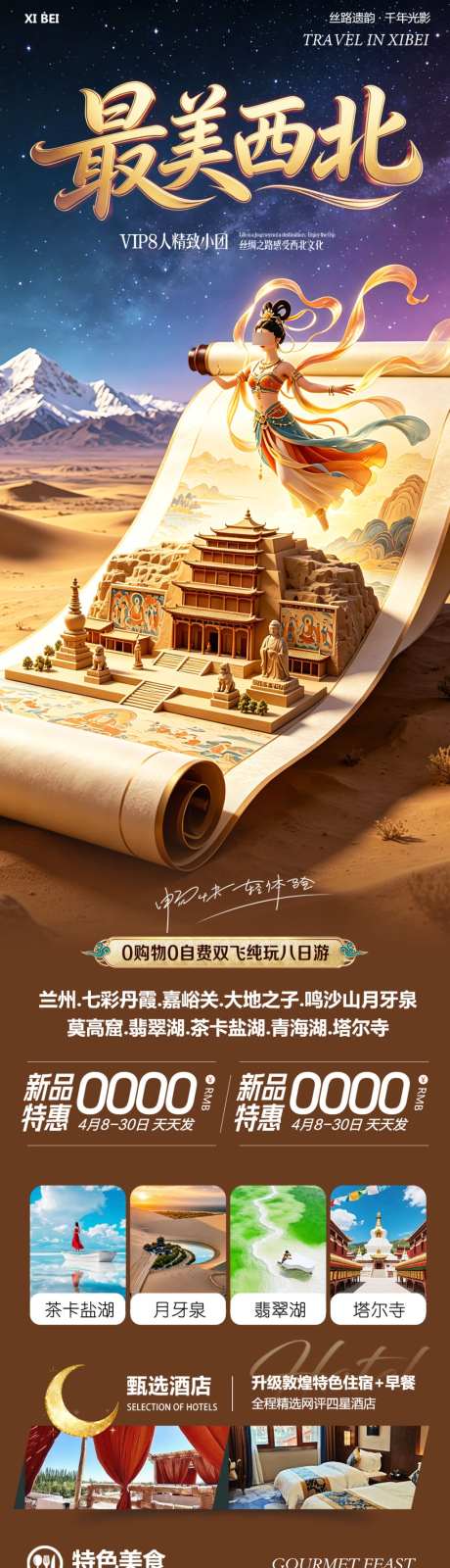 最美西北塔尔寺