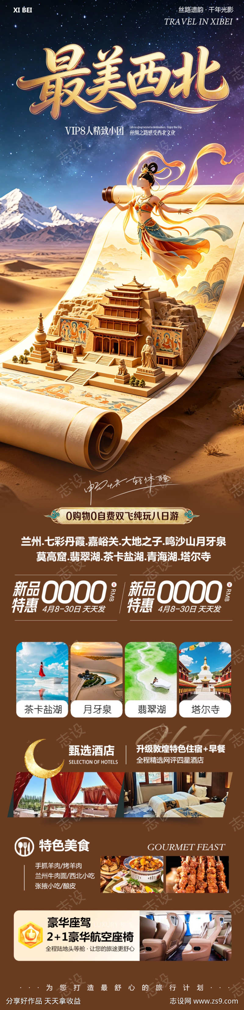 最美西北塔尔寺