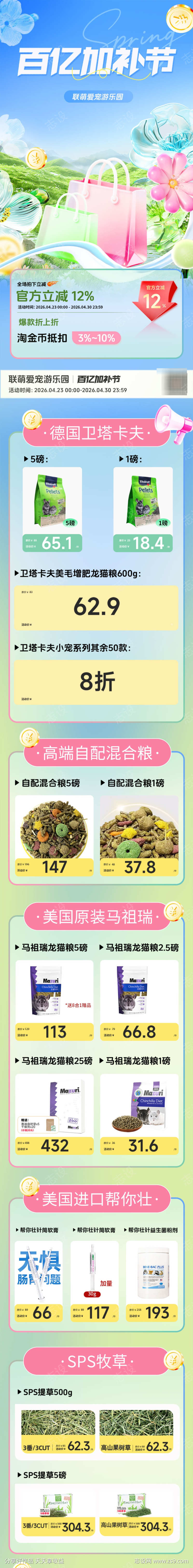 百亿加补节首页