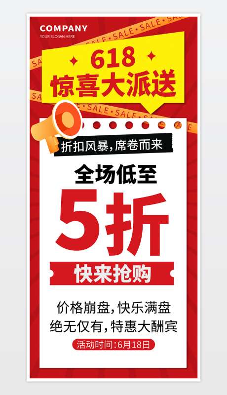 简约风618年中大促促销海报