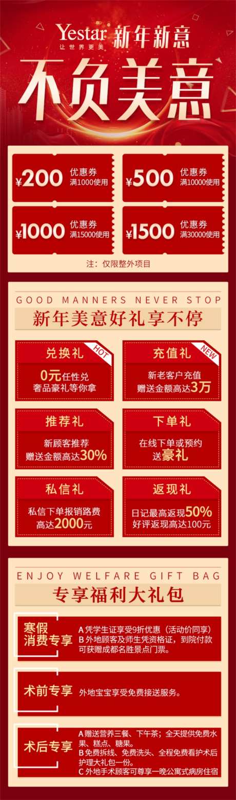 新年新春元旦喜庆促销活动宣传海报