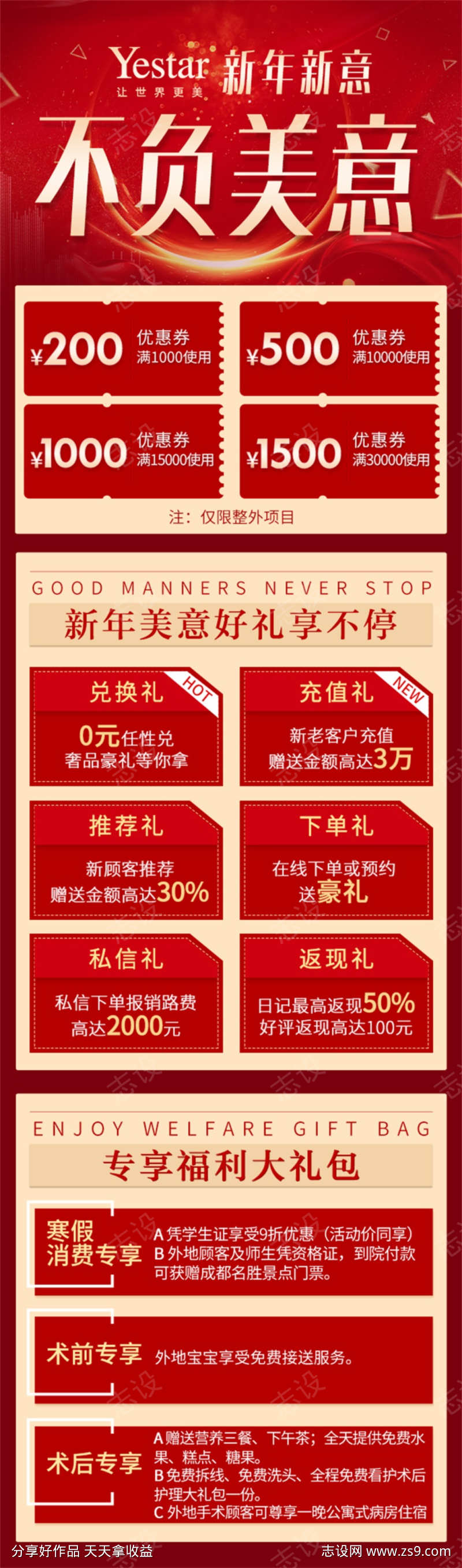 新年新春元旦喜庆促销活动宣传海报