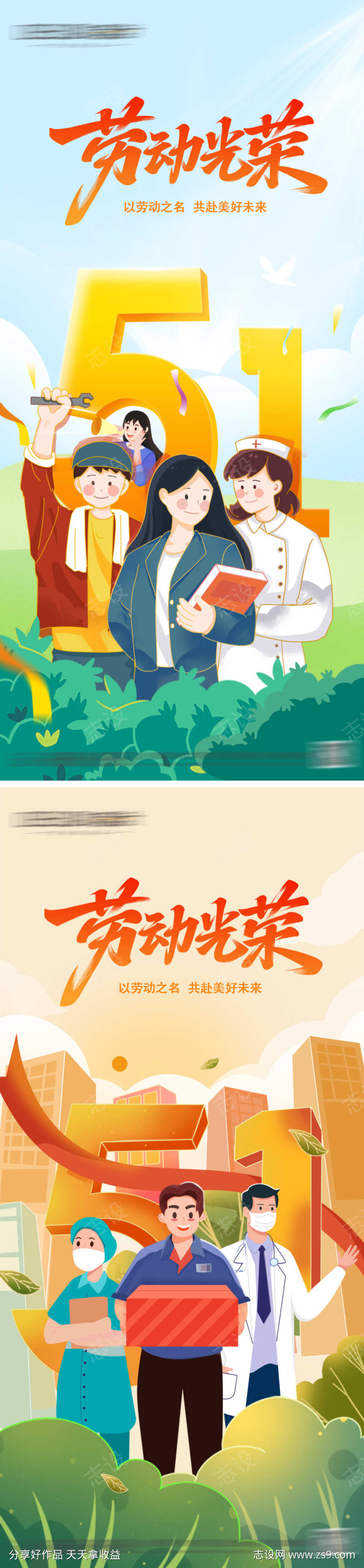 五一劳动节海报