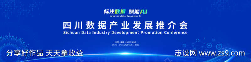 四川数据产业发展推介会kv设计