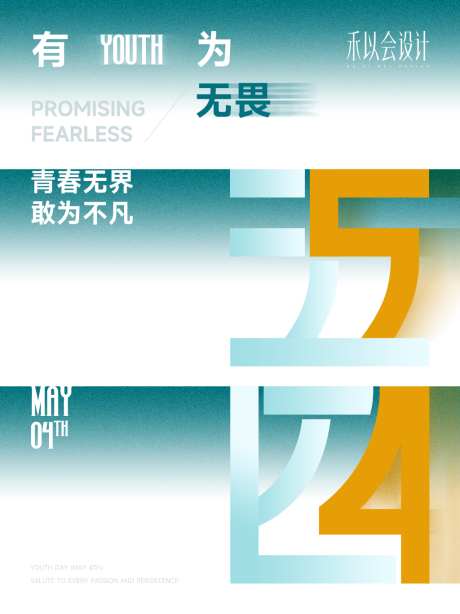 五四青年节海报_源文件下载_PSD格式_1770X2362像素-海报,青年节,青春-作品编号:2026042915432387-志,设ʹ֣֤֚֫֗ׄ网