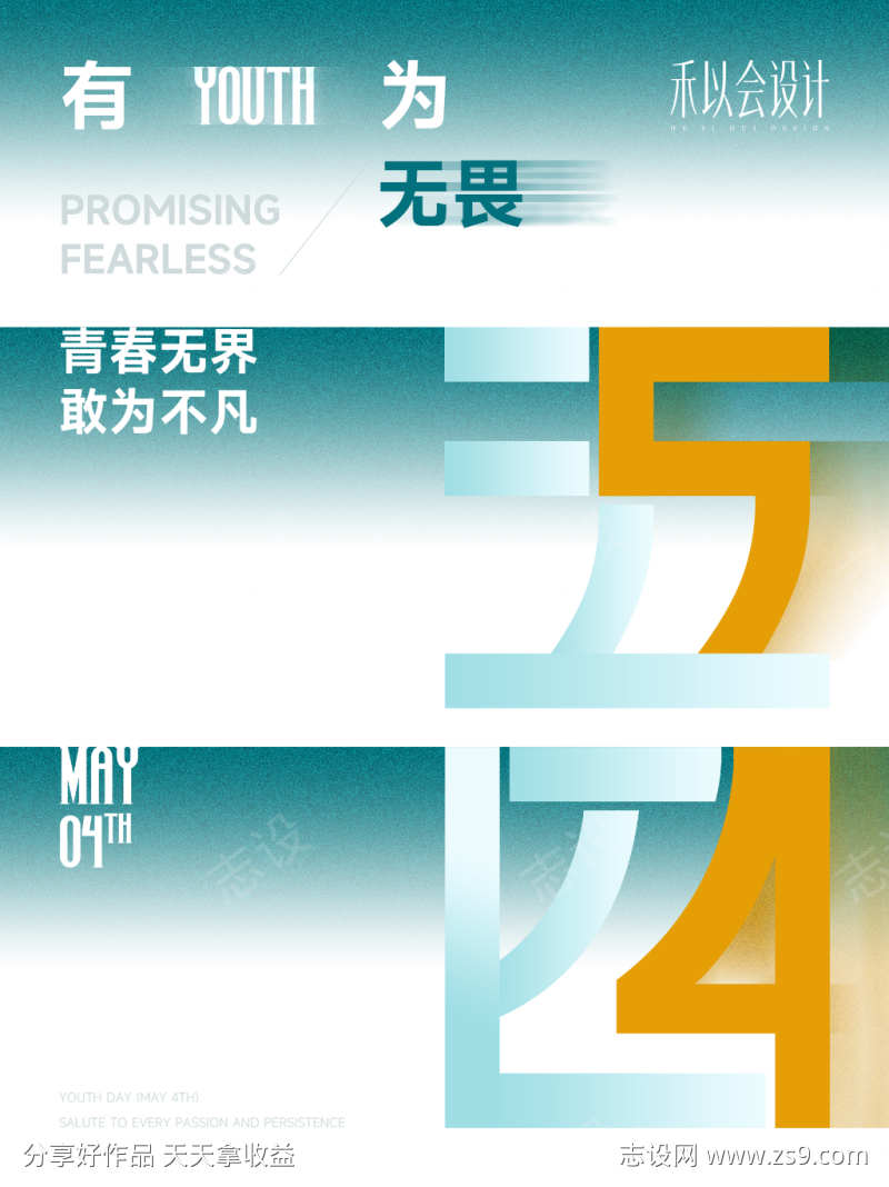 五四青年节海报