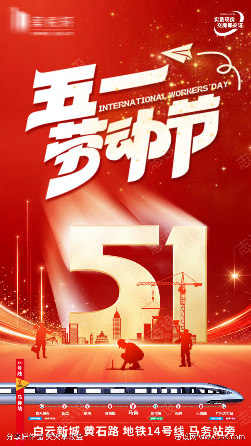 房地五一劳动节海报