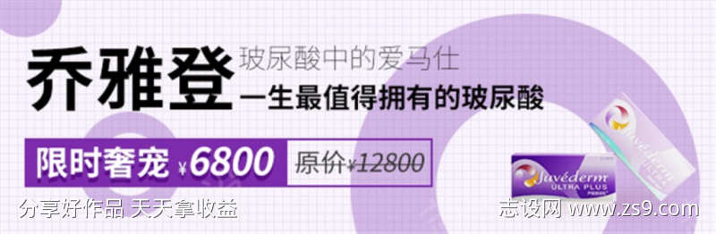 大众新氧乔雅登玻尿酸中通banner