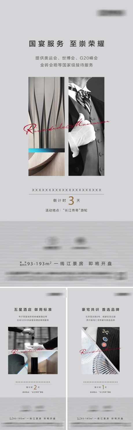 地产开盘倒计时海报