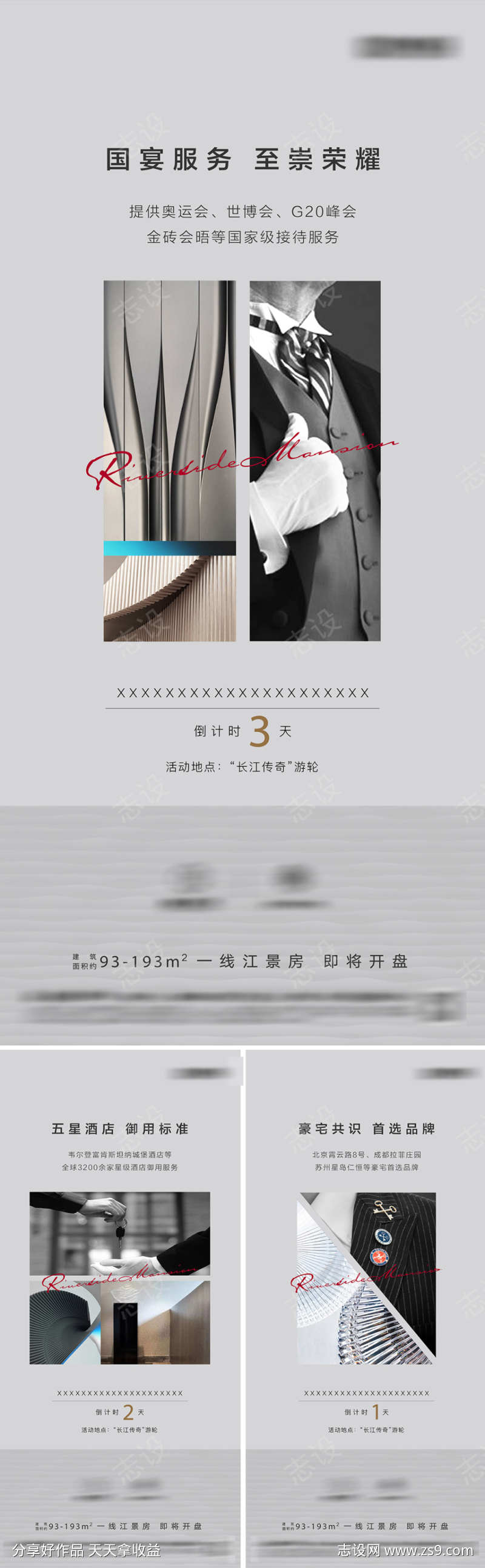 地产开盘倒计时海报