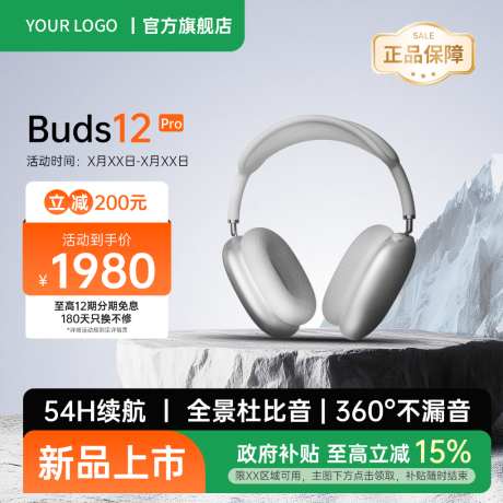 头戴耳机蓝牙耳机数码3c电商主图直通车